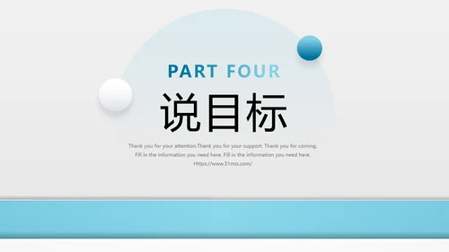 蓝色渐变简约清爽形状微粒体说课大赛教师说课PPT模板