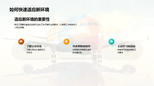 旅游业全方位解析