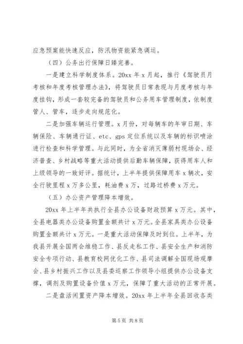 某机关事务局工作总结及计划范文.docx