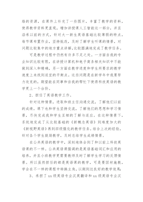 大学英语教师教学工作总结.docx