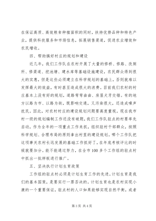 农村小康建设工作会议讲话.docx