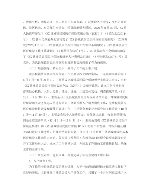 精编之城镇居民医疗保险工作总结范文三篇.docx