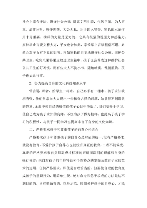 有关家庭教育心得体会范文合集8篇.docx