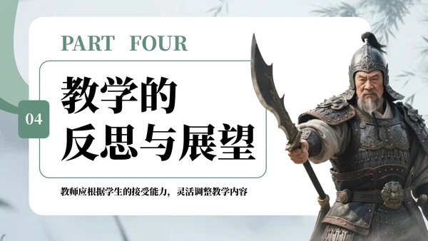 深绿色中国风廉颇生平介绍语文课件PPT