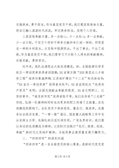 汲取榜样力量做四讲四有共产党员.docx