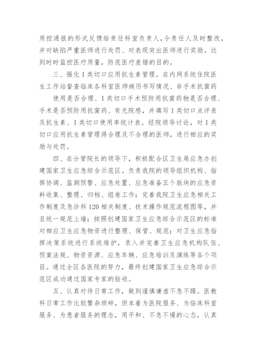 医院质控科工作总结.docx