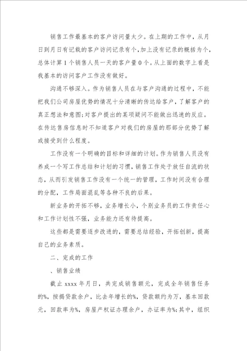 2022房地产月度总结与计划精选5篇