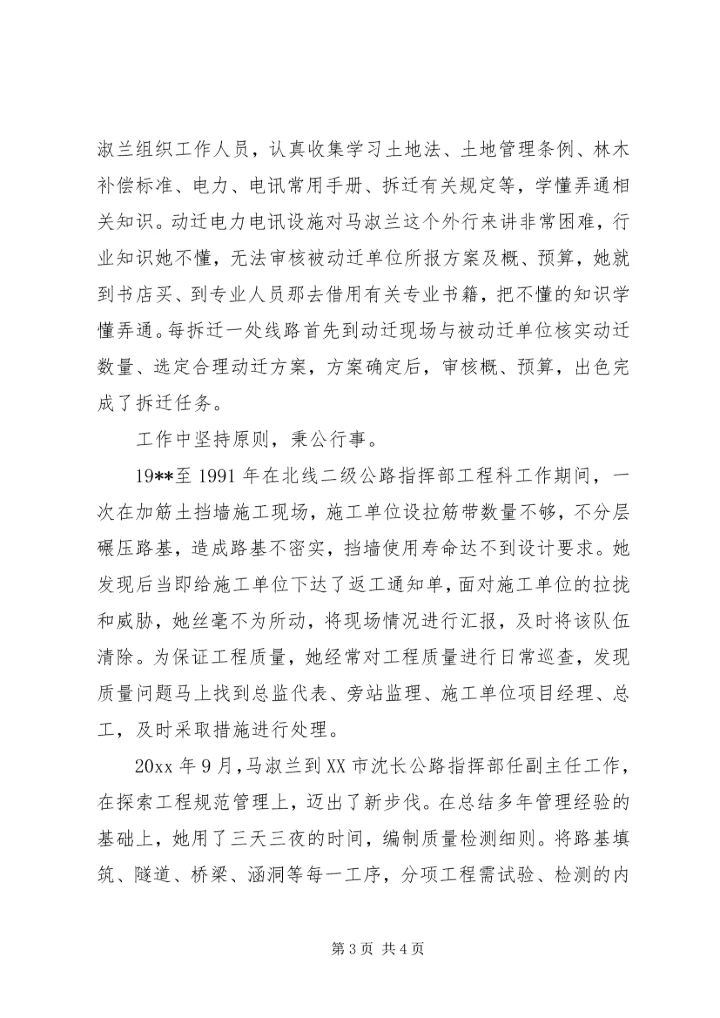 公路建设办公室副主任先进事迹.docx