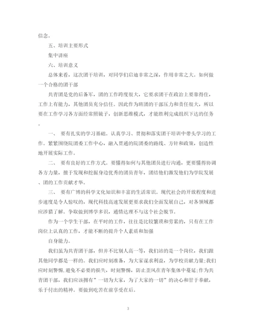 精编之团干部培训总结范文.docx