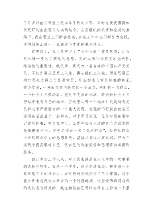 入党第4季度思想汇报范文8篇.docx