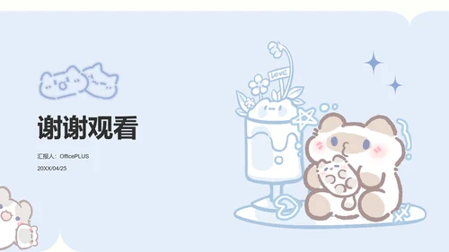 卜卜猫蓝色卡通风网络安全教育通用模版