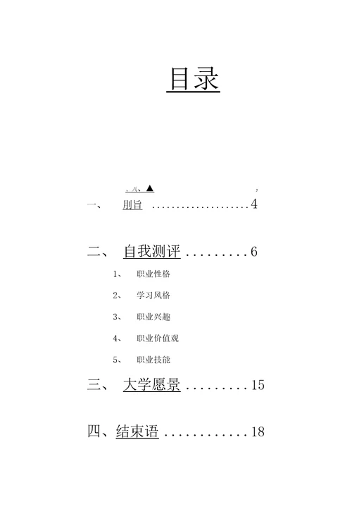 大学生职业生涯设计与就业指导