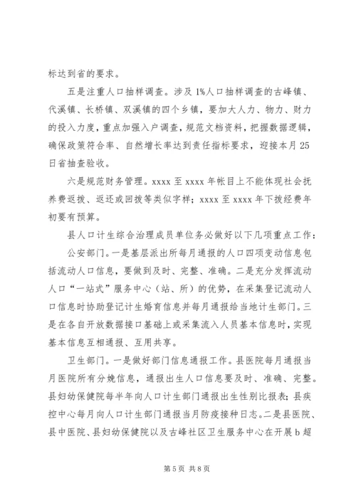 人口计生年终考核动员大会致辞稿.docx