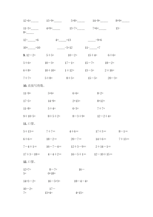 小学一年级20以内加减法练习题50题加答案(历年真题).docx