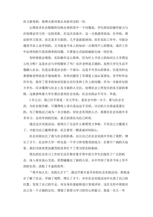 有关学生的实习报告集合10篇.docx