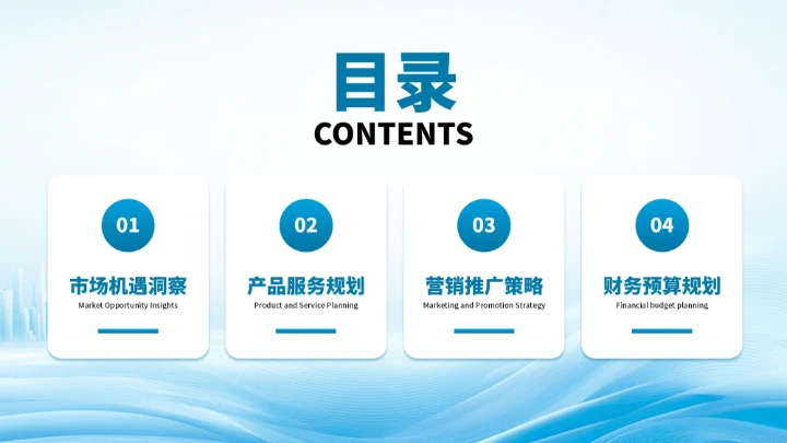 蓝色商务商业项目计划书PPT模板