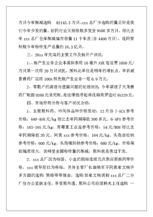 2022年有关年终工作计划范文集合5篇