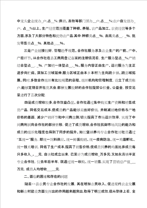 农民专业合作社发展调查与思考