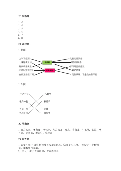 部编版二年级上册道德与法治期中测试卷及完整答案【必刷】.docx