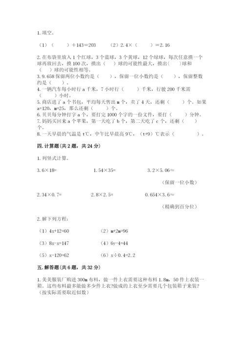人教版五年级上册数学期末考试试卷附答案（名师推荐）.docx