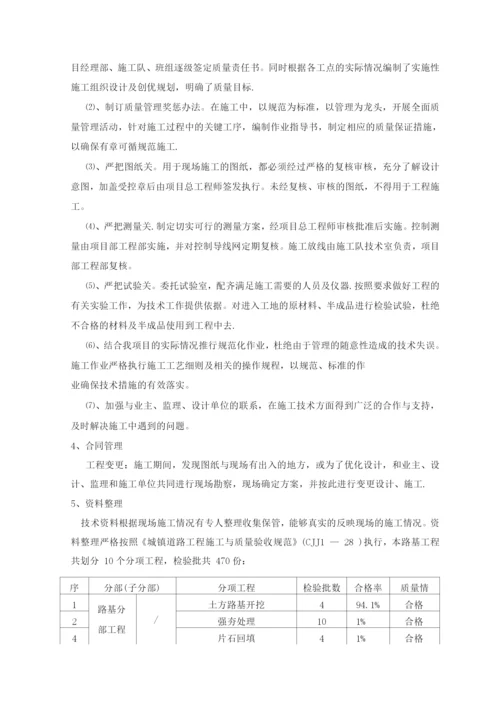 道路工程路基分部施工总结.docx