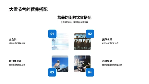 大雪节气生活指南