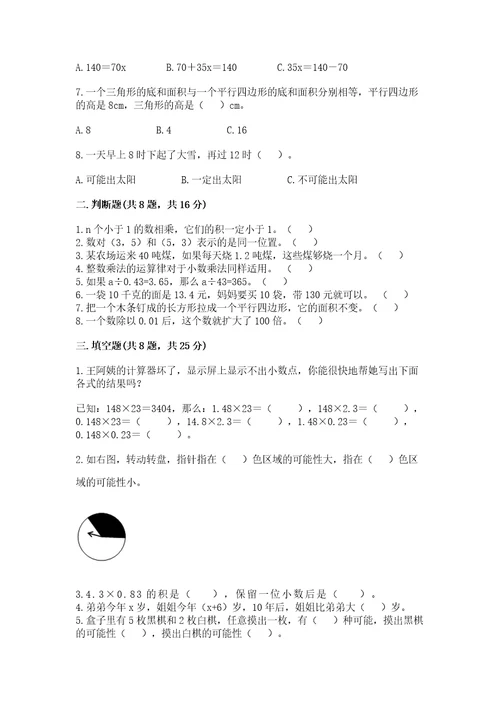 小学五年级上册数学期末测试卷（名师系列）wod版