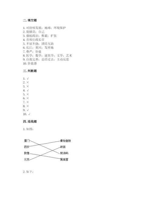 最新部编版六年级下册道德与法治期末测试卷含完整答案（精选题）.docx