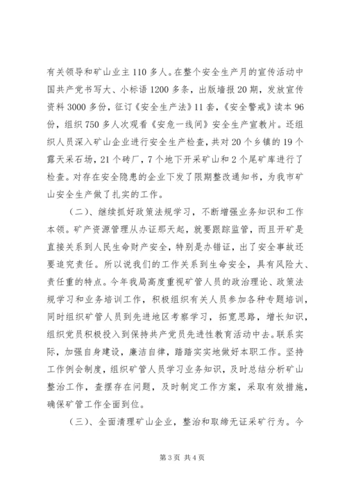 国土资源局矿产资源管理工作汇报_1 (3).docx