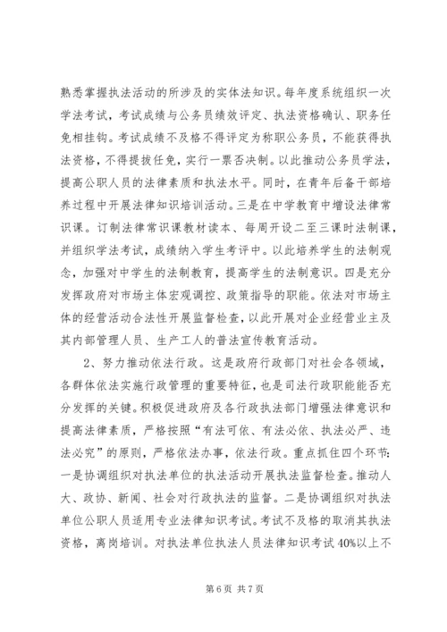 关于充分发挥司法行政职能的一些思考 (8).docx