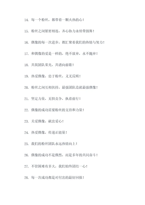 粉丝团队口号