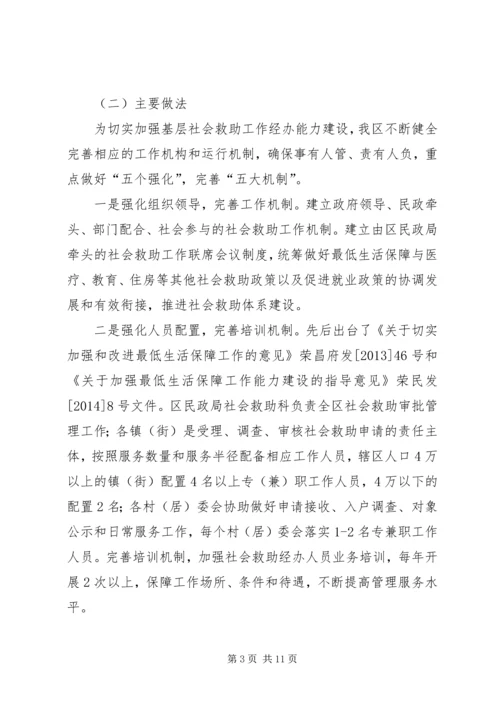 基层反映：加强基层社会救助能力建设的几点建议.docx