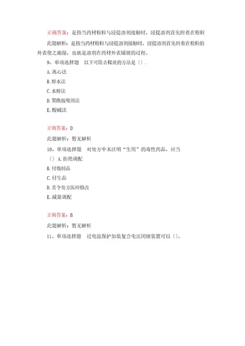 药物制剂工考试题库与答案