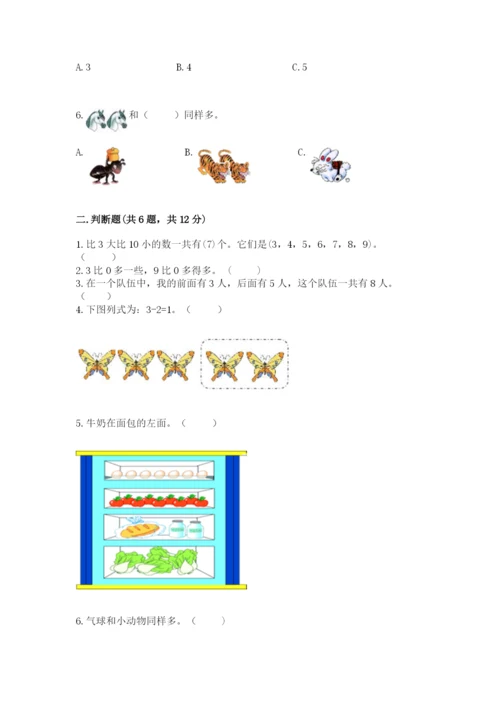 北师大版一年级上册数学期末测试卷附参考答案（培优b卷）.docx