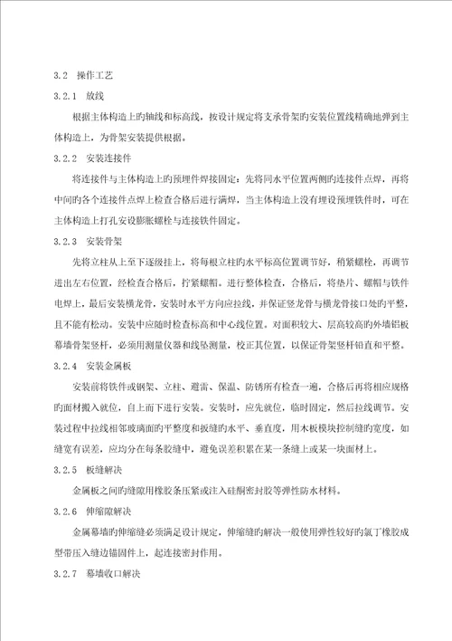 金属幕墙综合施工标准工艺