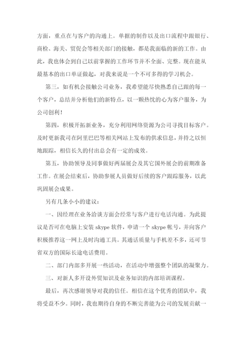 外贸业务员个人工作计划怎么写7篇.docx