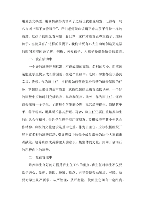 关于班主任培训心得体会模板汇总九篇.docx