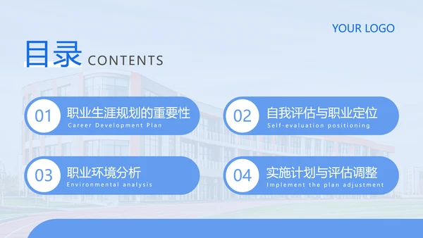 蓝色简约风大学生职业发展规划PPT