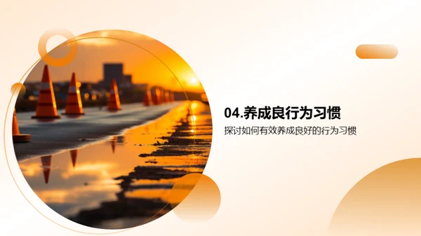 行为习惯 塑造成功