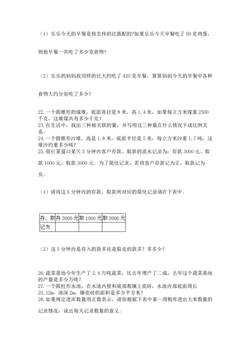 小升初数学应用题50道精品【易错题】.docx
