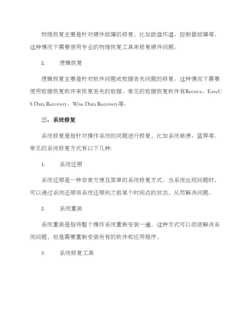平台修复技术方案.docx