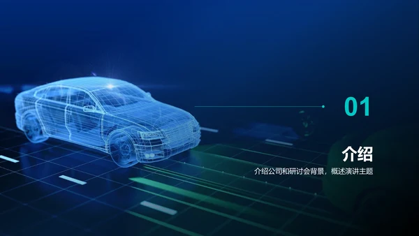 蓝色汽车科技技术研讨发布会PPT模板