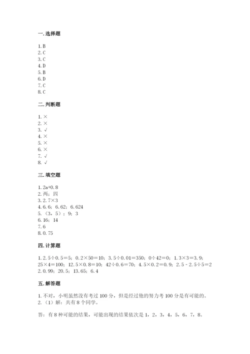 人教版五年级上册数学期末考试试卷附答案【达标题】.docx