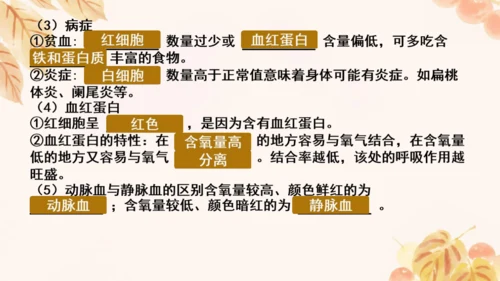 第四单元第四章人体内物质的运输 复习课件(共23张PPT)人教版七年级下册