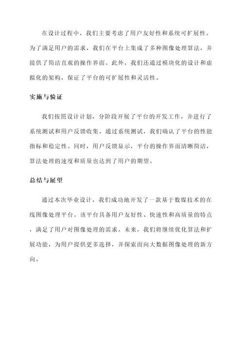 数媒毕业设计汇报总结