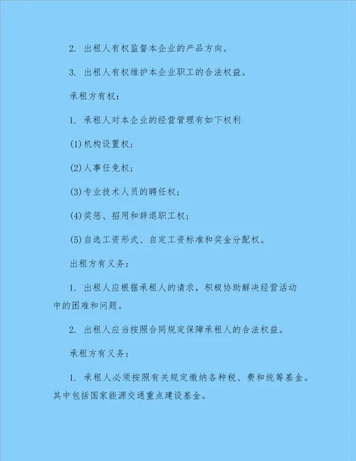 企业租赁合同