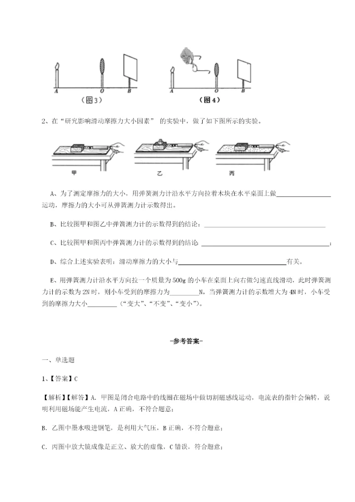 滚动提升练习广东广州市广大附中物理八年级下册期末考试专项攻克试题（解析版）.docx