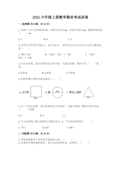 2022六年级上册数学期末考试试卷各版本.docx