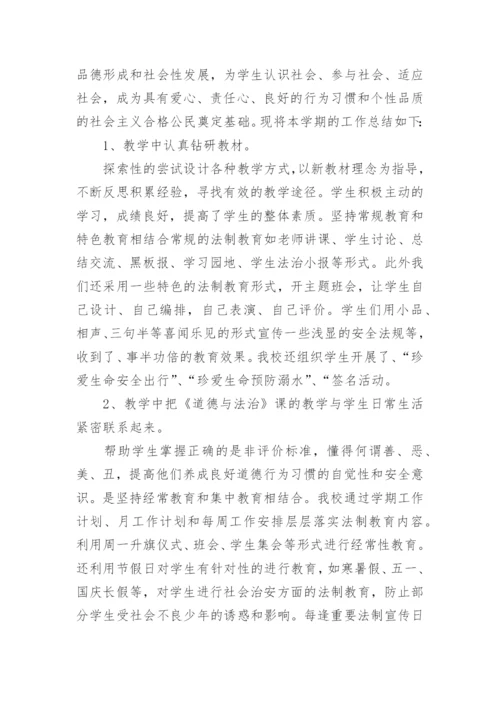 小学道德与法治教学工作总结.docx