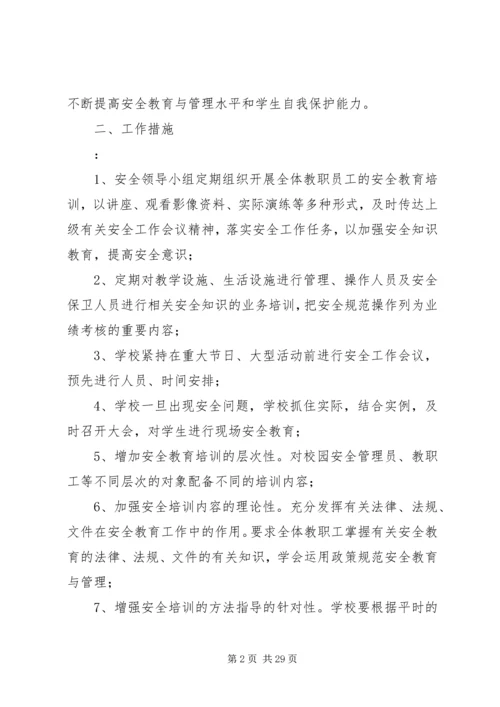 教职工安全培训计划.docx